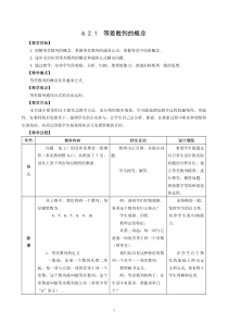 (完整word版)等差数列的概念教学设计