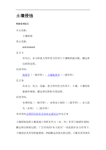 (完整版)土壤侵蚀的概念、类型、特点及影响因素