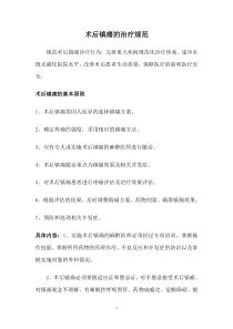 术后镇痛慢性疼痛癌性疼痛诊疗指导规范以及流程