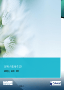 压疮的分级和护理原则