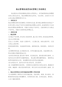 物业管理机构更迭时管理工作的移交