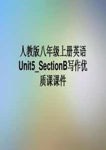 人教版八年级上册英语Unit5-SectionB写作优质课课件