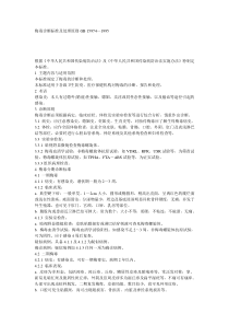 梅毒诊断标准及处理原则GB
