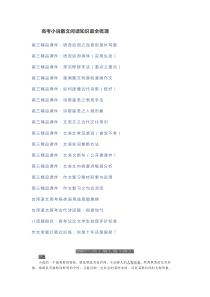 语文高考小说散文阅读知识最全梳理