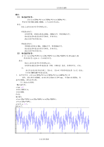 哈工大试验方法和数字信号分析处理作业一