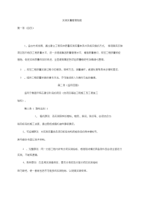 (完整版)实测实量管理制度