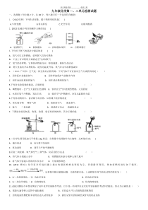 九年级化学第一二单元测试题及答案