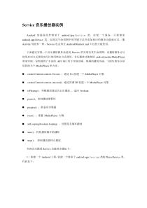 Service音乐播放器实例