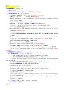 自考英语(本科-)《现代语言学》-复习大纲设计