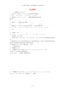 高一数学《集合》单元检测doc-新人教A版