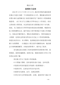 监理实习总结