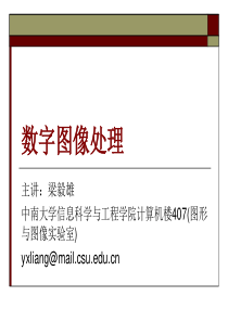 中南大学-数字图像处理-课件-4章-DFT