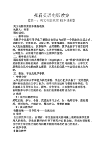 观看英语电影教案