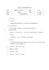 等差数列的性质教案