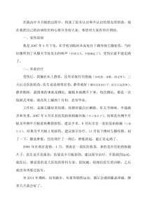 半月板康复经历