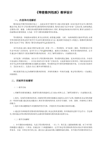 等差数列的性质教学设计(人教A版必修五)