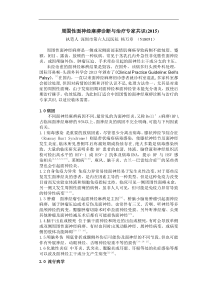 2015面神经麻痹诊断和治疗专家共识