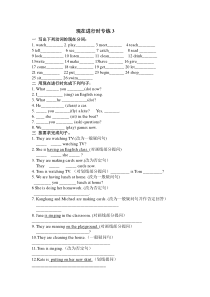 (完整版)仁爱英语七年级下册现在进行时态专练