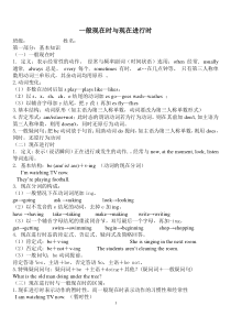 仁爱英语七年级下一般现在时与现在进行时)