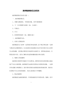 演讲稿的格式以及范文