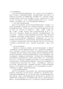 大学生廉洁教育的意义