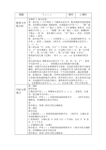 部编版一年级图表式zcs教学设计