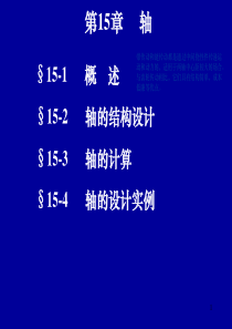 轴的结构设计ppt课件