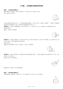 九年级数学：-证明圆的切线的两种类型习题
