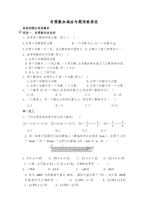有理数加减法专题突破培优(生)180902