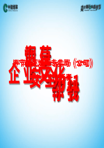 某地区烟草专卖局(公司)安全文化手册