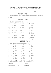 六年级英语音标测试卷(张晓艳)1(1)