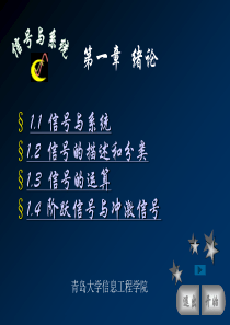 信号与系统(郑君里)