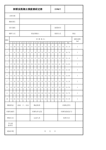 回弹平均值表格(自动计算版)