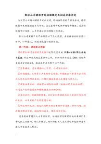 课程开发流程及标准