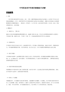 中考英语首字母填空解题技巧讲解