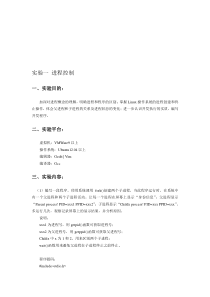 实验一-进程控制实验.