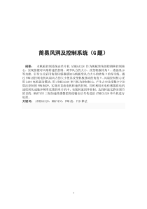 简易风洞及控制系统分解