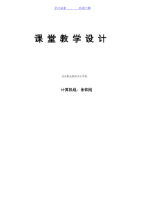 设置文档格式课堂教学设计