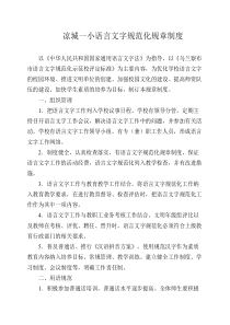 语言文字规范化规章制度