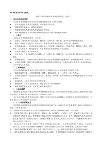 2019年高血压诊疗规范.doc