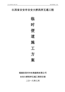 混凝土施工便道方案