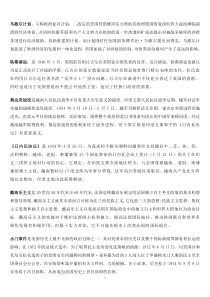 世界现代史名词解释