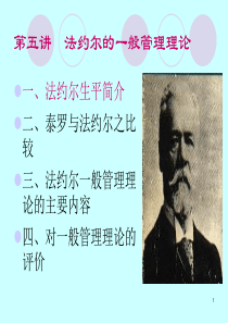 法约尔的一般管理理论ppt课件