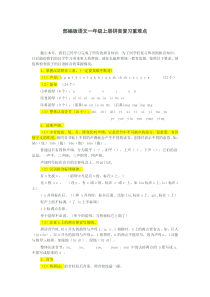 (精)部编版语文一年级上册拼音复习重难点