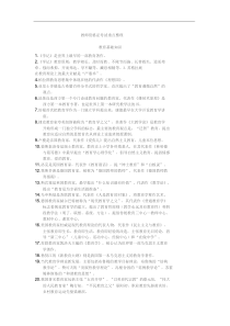 教师资格证考试重点整理