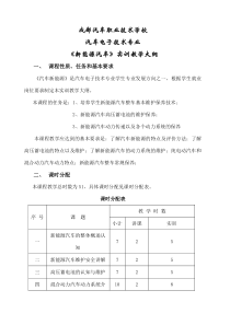 新能源汽车实训教学大纲