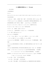2015牛津译林版英语8上-Unit1-Friends单元重难点归纳