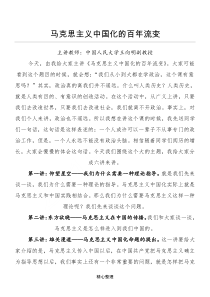 马克思主义中国化1仰望星空