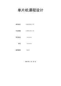 可演奏的电子琴
