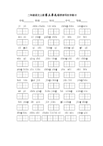 二年级上册看拼音写词语(第三单元)